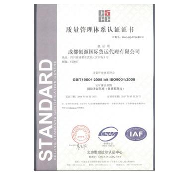 ISO質量管理體系認證-中文